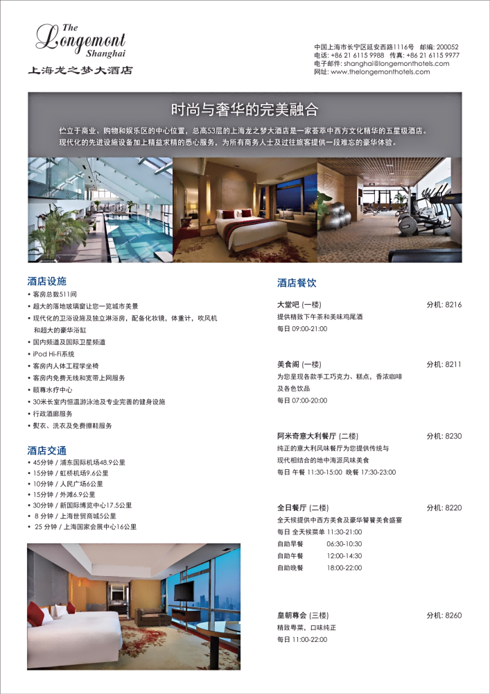 上海龙之梦大酒店